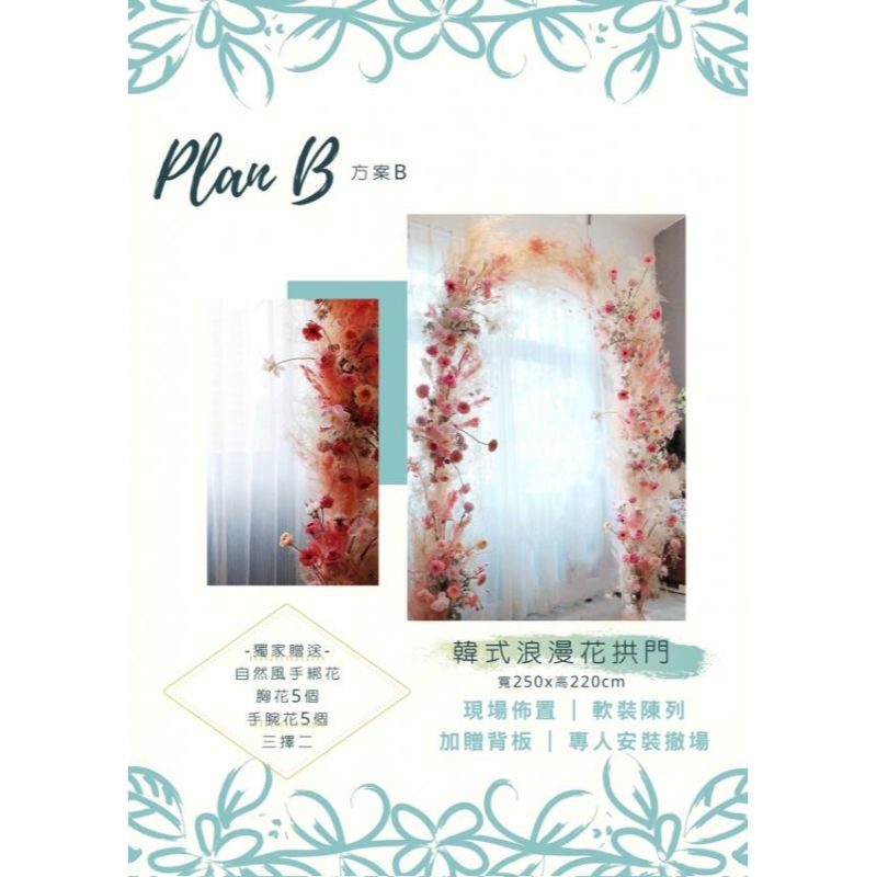 婚禮｜活動 花藝包套