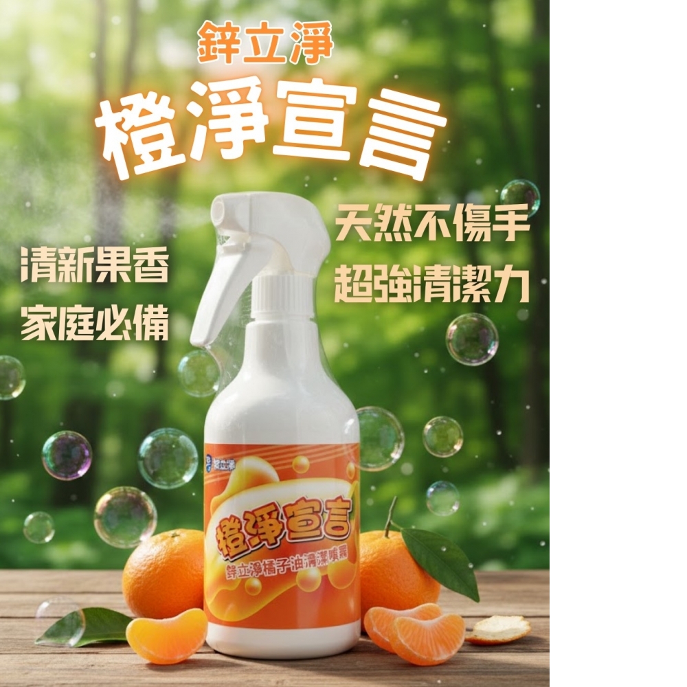 橘子油清潔噴霧