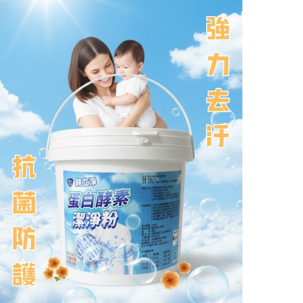 鋅立淨蛋白酵素潔淨粉