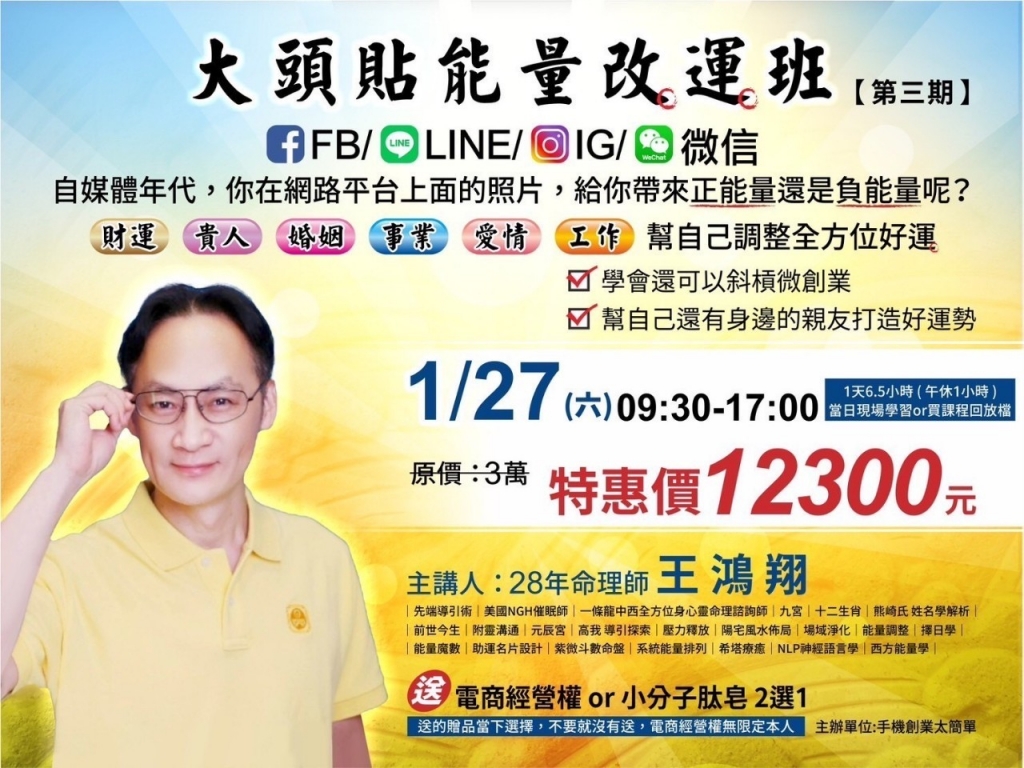 大頭貼改運班