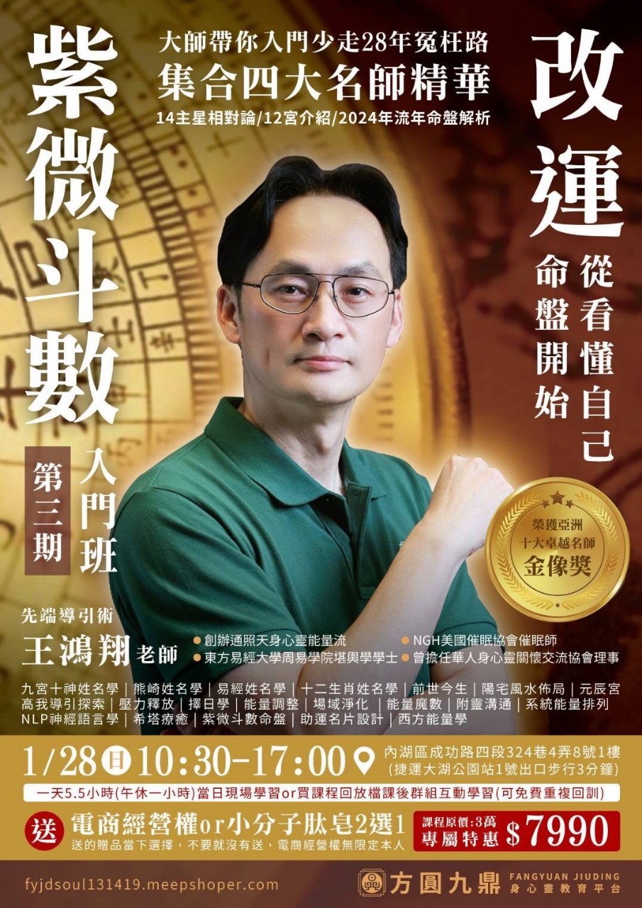 紫微斗數入門班