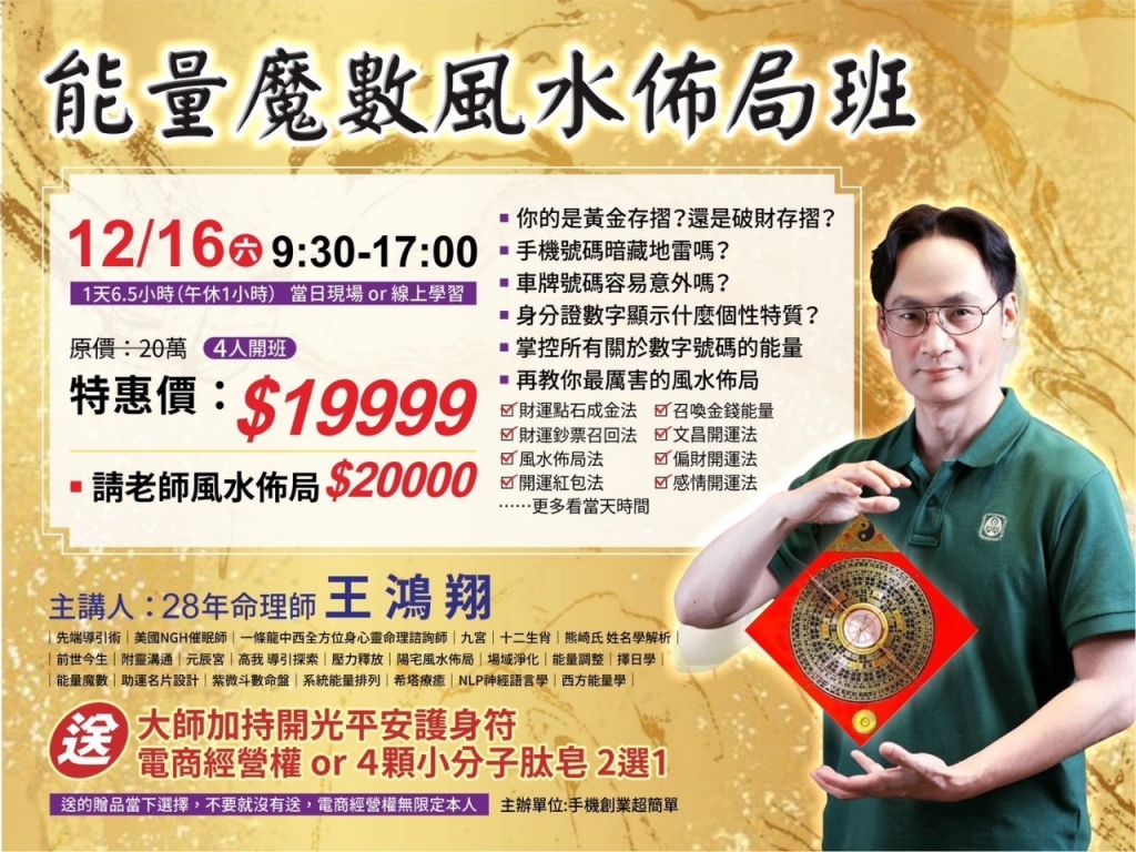 能量魔數風水佈局班