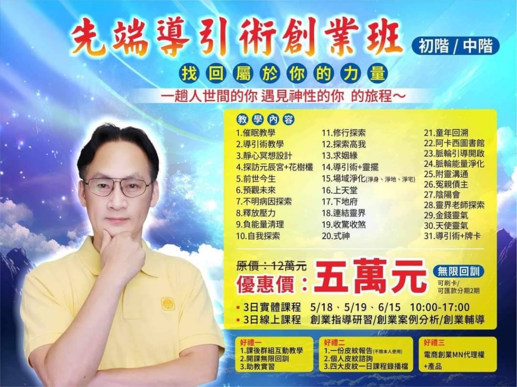 先端導引術創業班-台中班開課