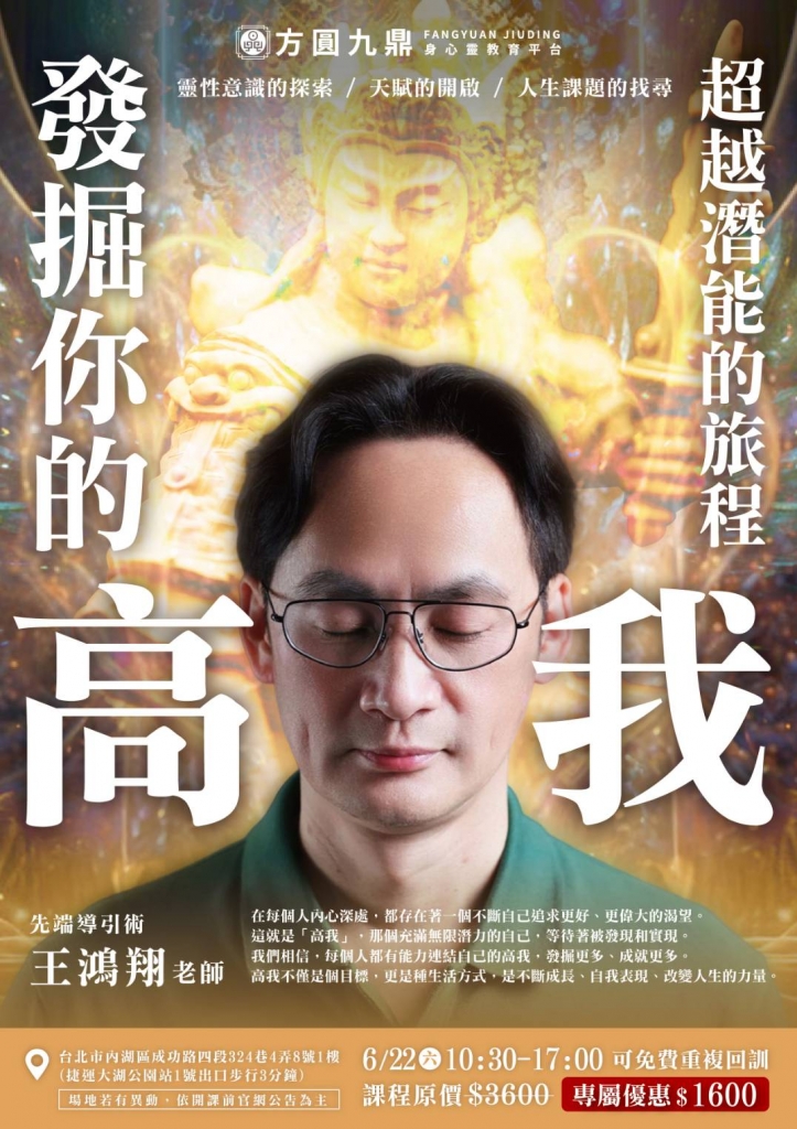 連結高我-台北班