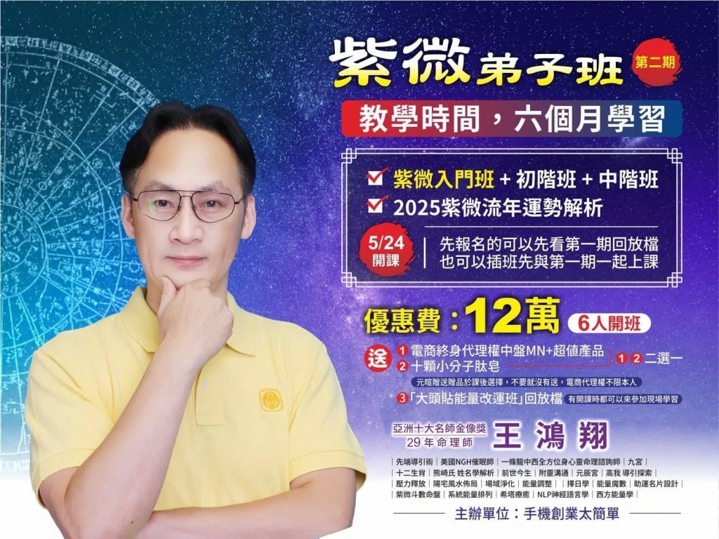 0629紫微弟子班台中班