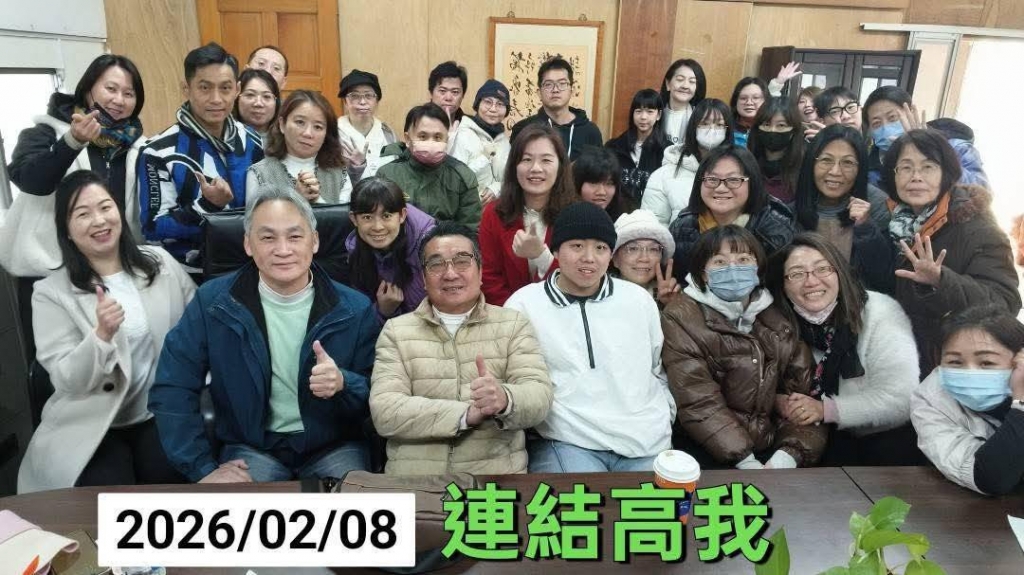 0208連結高我台中班