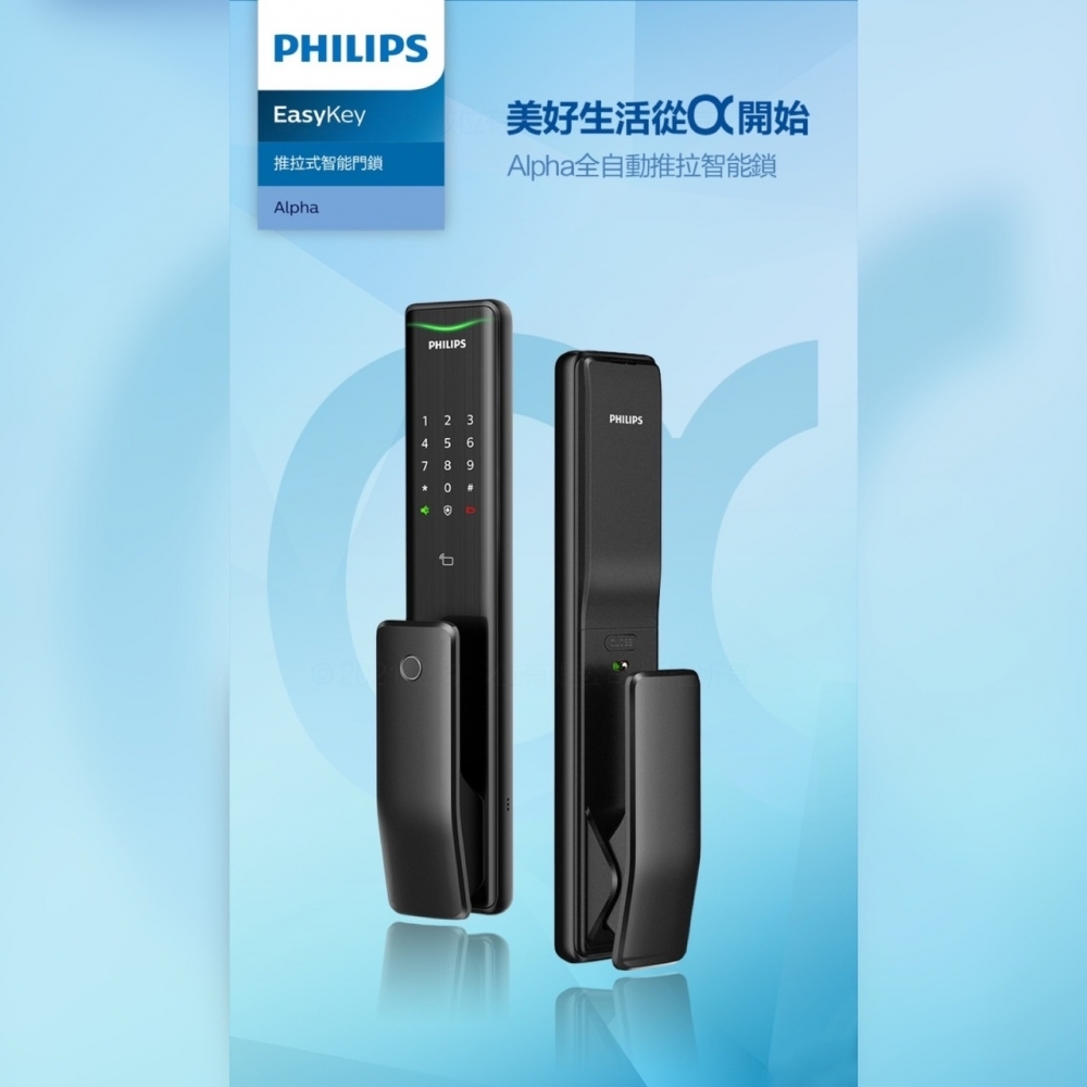 ALPHA/PHILIPS電子鎖