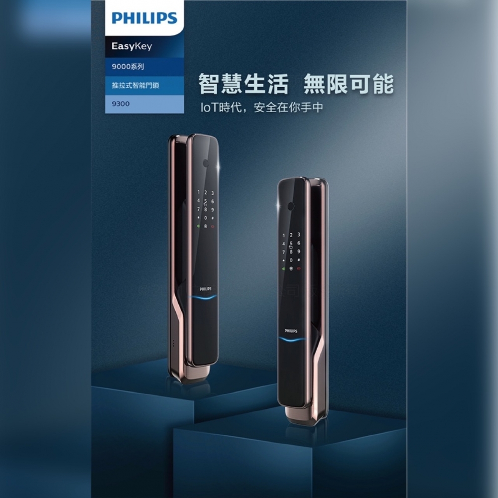 9300/PHILIPS電子鎖