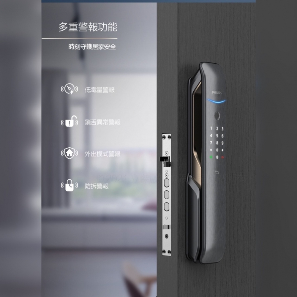 702E/PHILIPS電子鎖