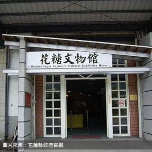 花蓮觀光糖廠/花蓮包