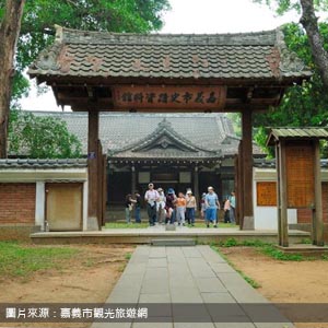 嘉義市史蹟資料館/嘉