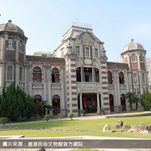 鹿港民俗文物館/彰化