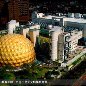 台北市立天文科學教育館