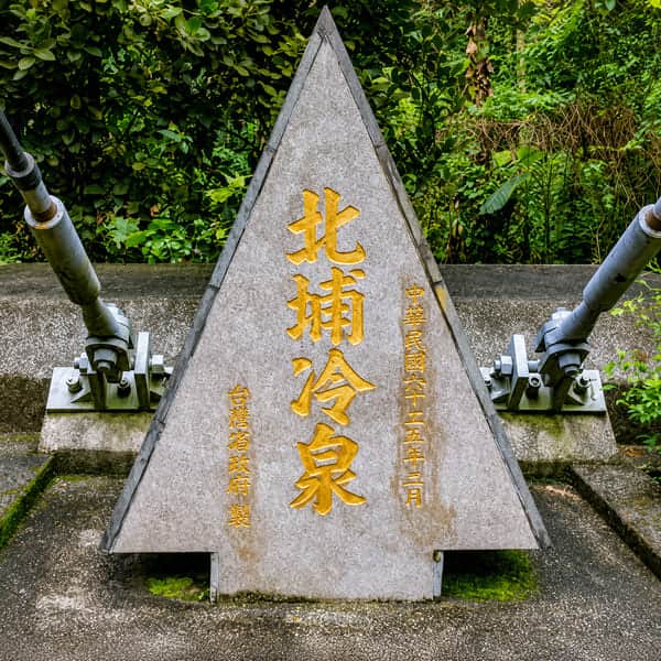 北埔冷泉包車一日遊｜新竹包車・天然冷泉