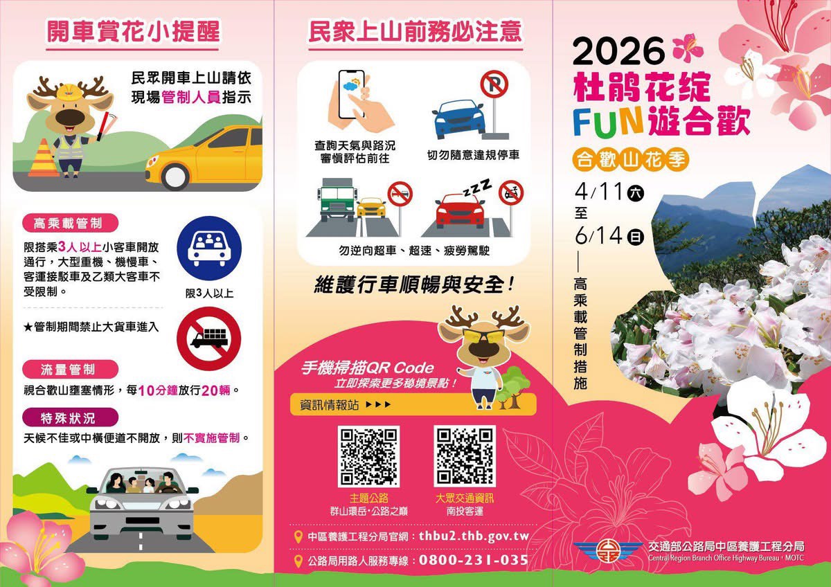2026合歡山杜鵑花季管制地點說明｜台14甲線翠峰與大禹嶺管制站位置｜中部包車旅遊路線參考