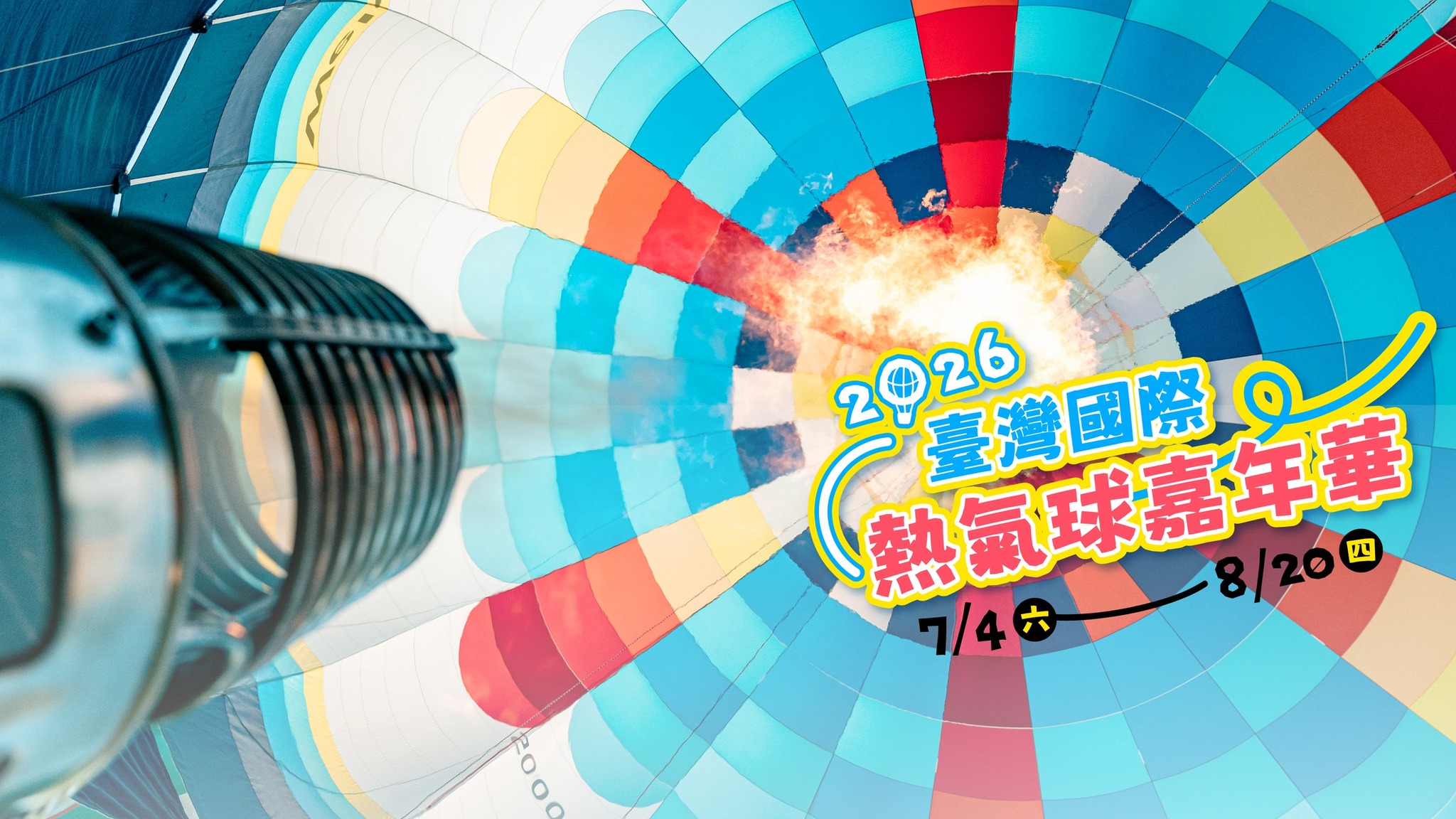 2026臺東國際熱氣球嘉年華 logo