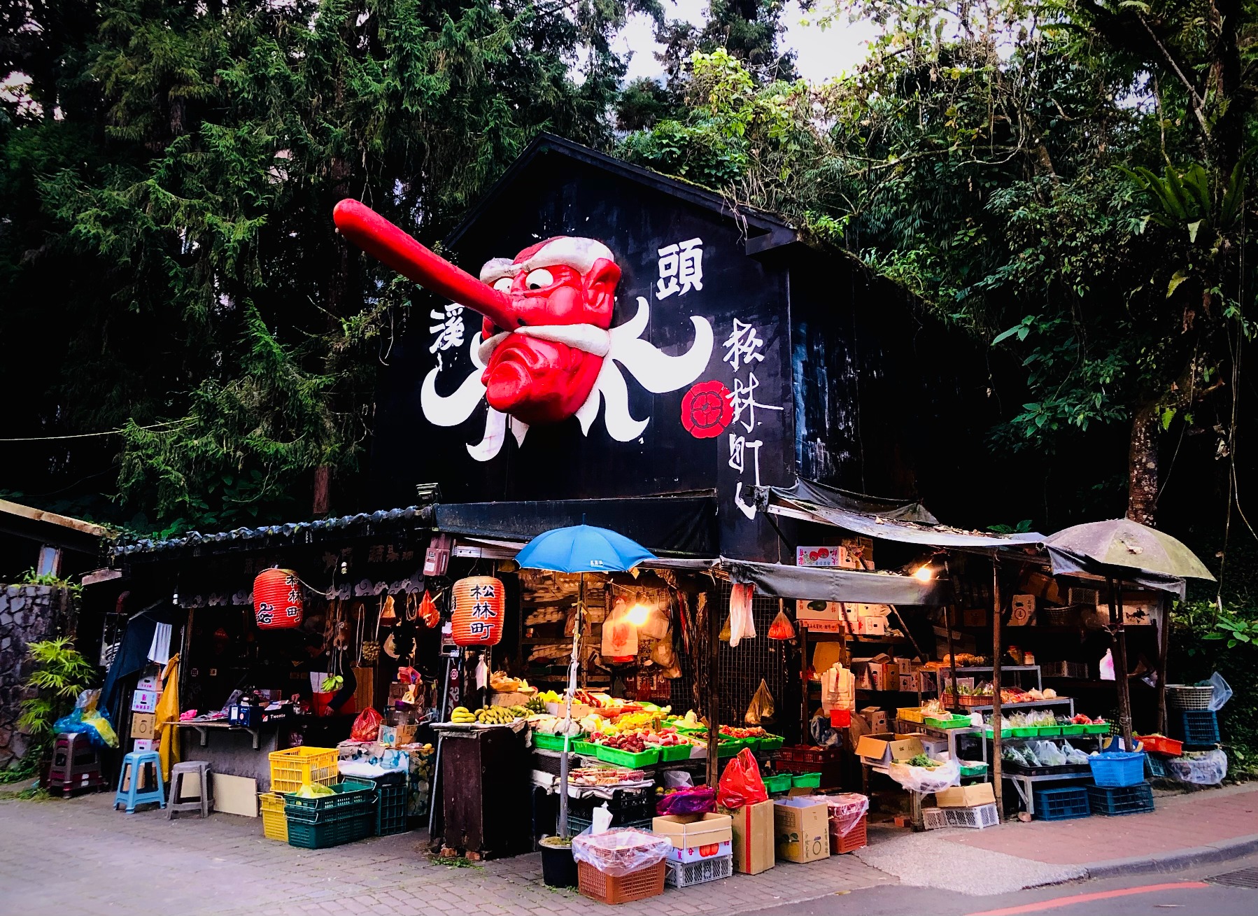松林町妖怪村