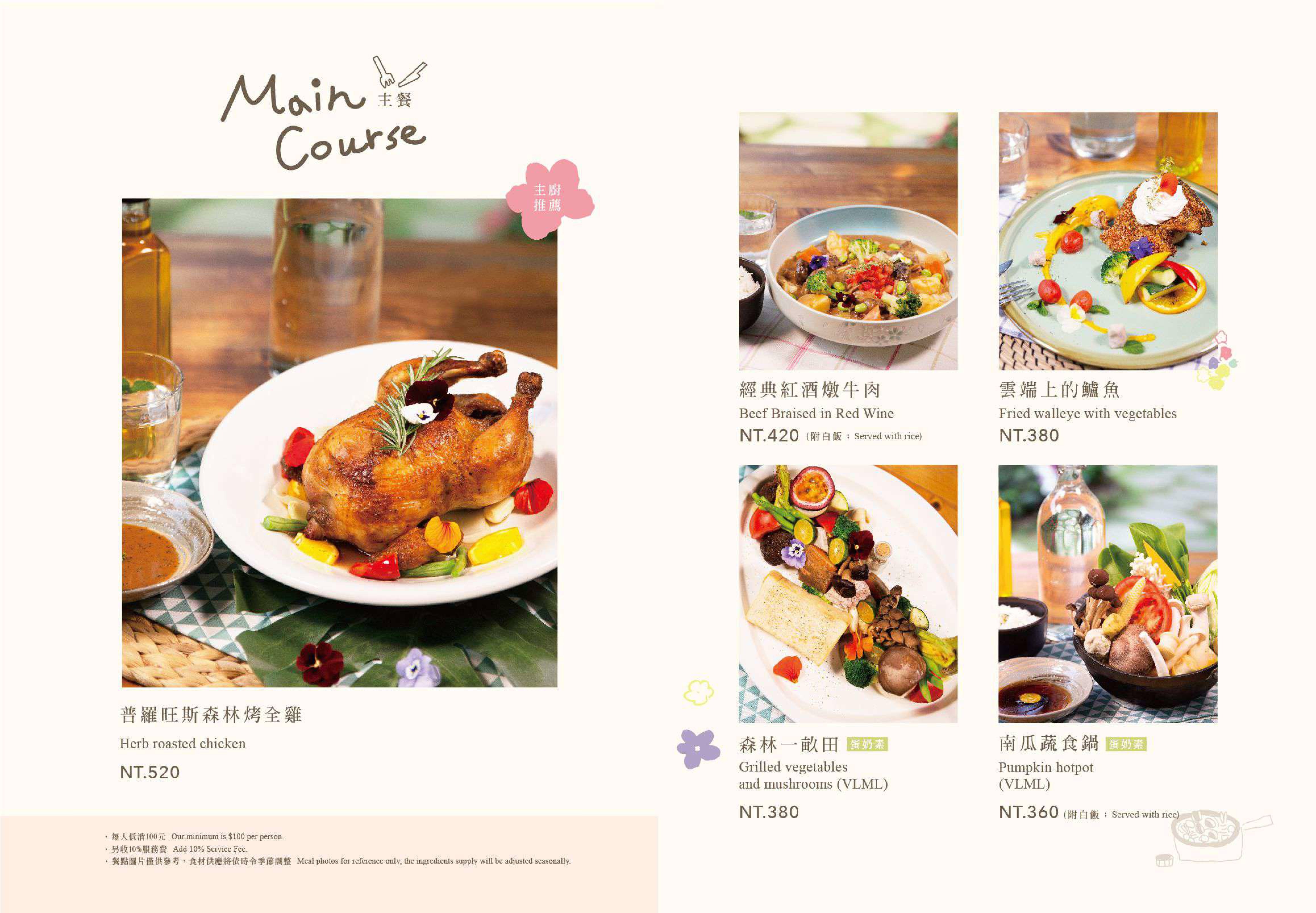薰衣草菜單
