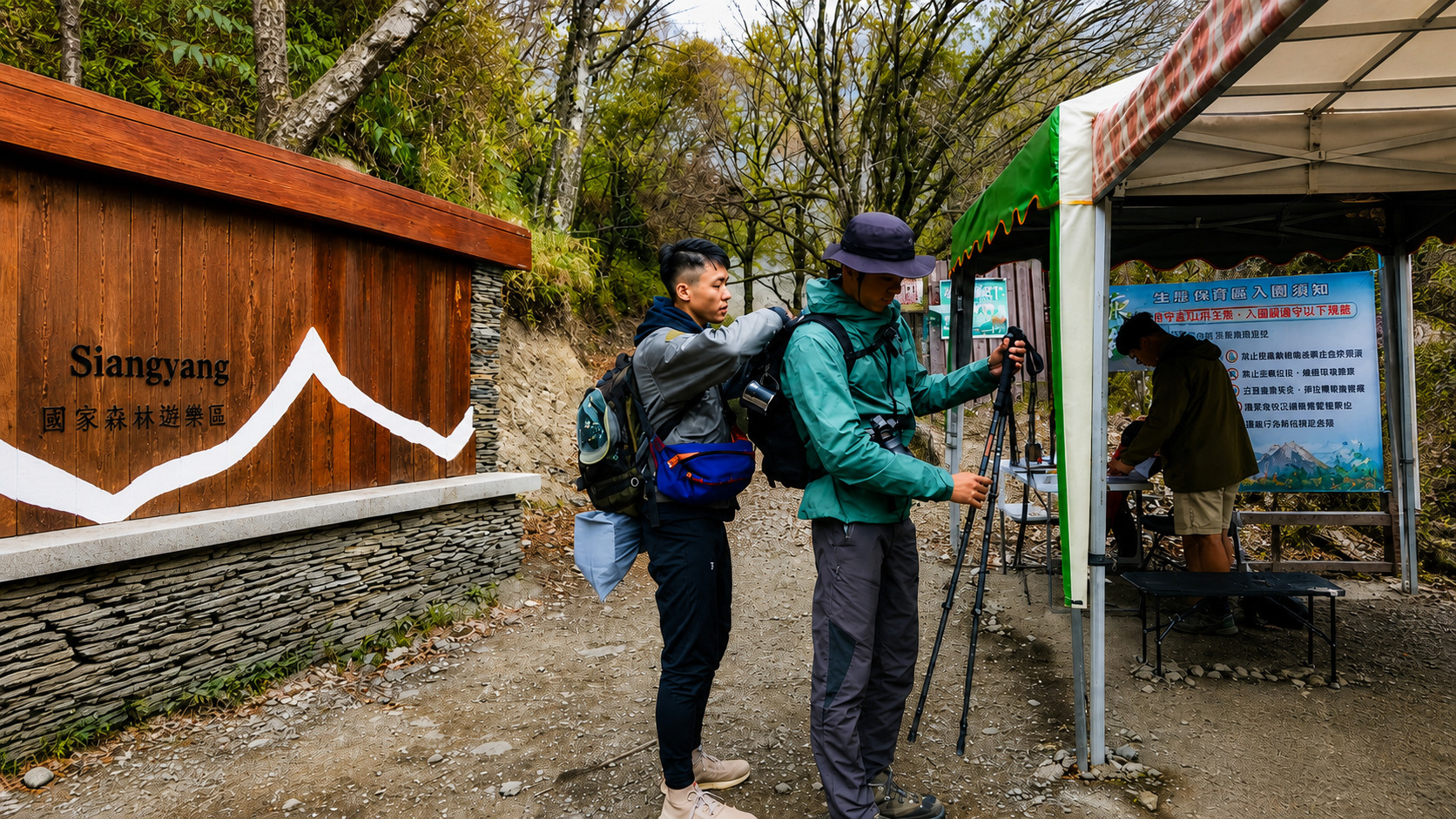 能高越嶺 屯原登山口整裝