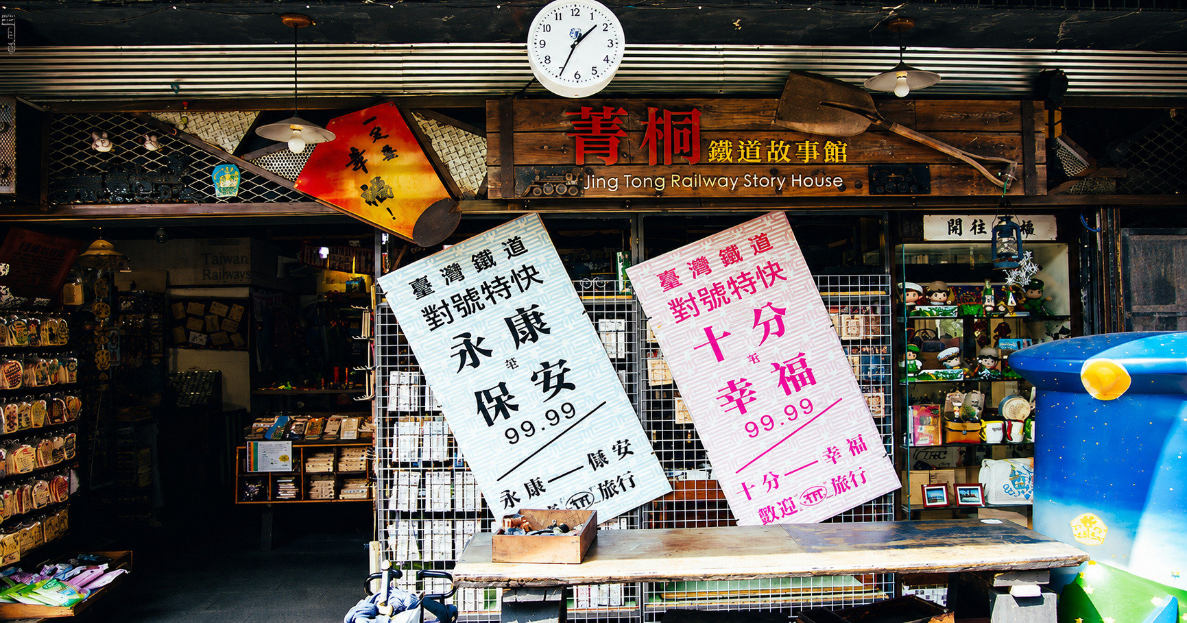 青桐老街雜貨店