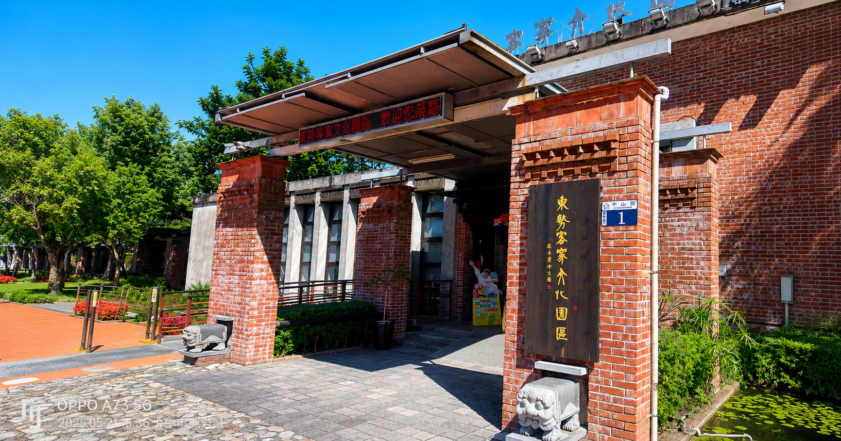 東勢客家文化園區