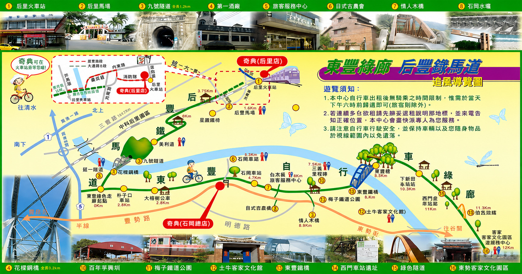 東豐綠廊自行車導引地圖