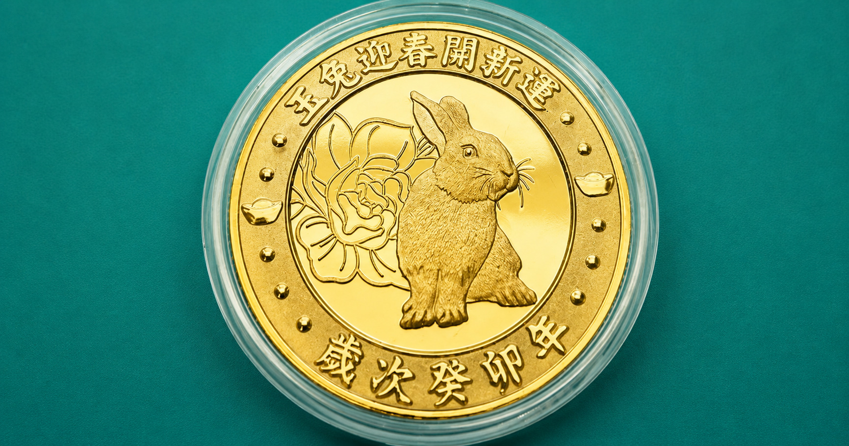 紫南宮兔年金幣