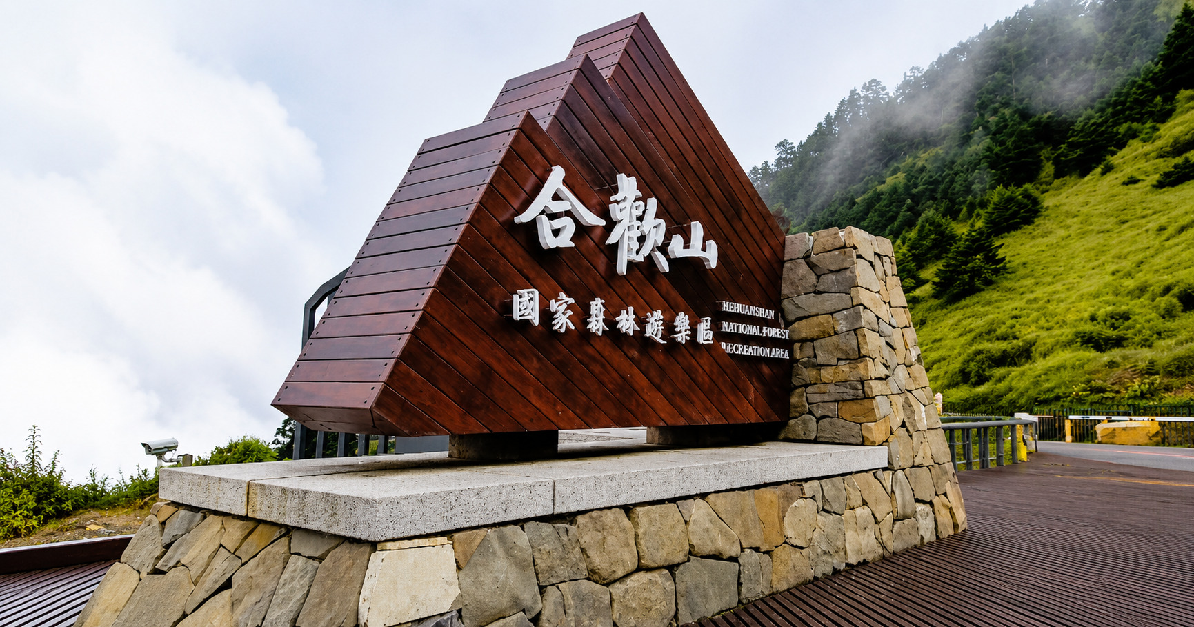 合歡山松雪樓
