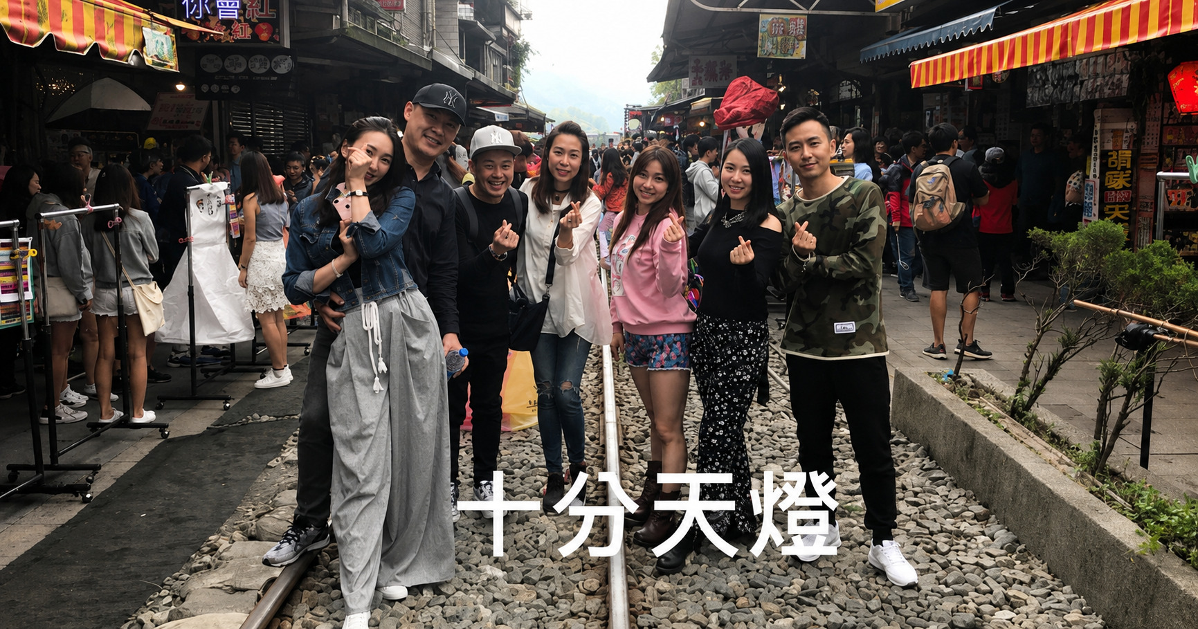 十分車站天燈