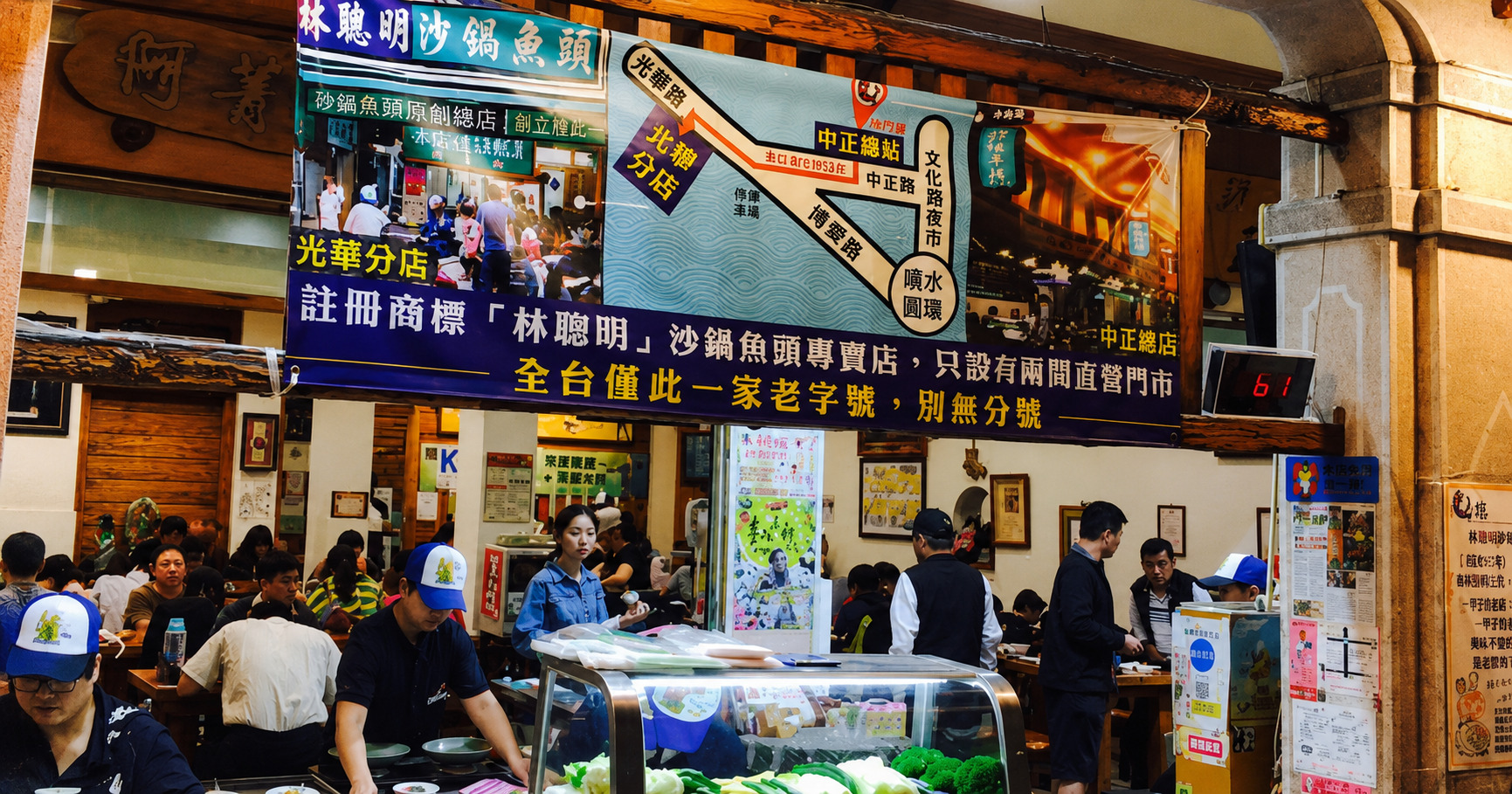 林聰明砂鍋魚頭