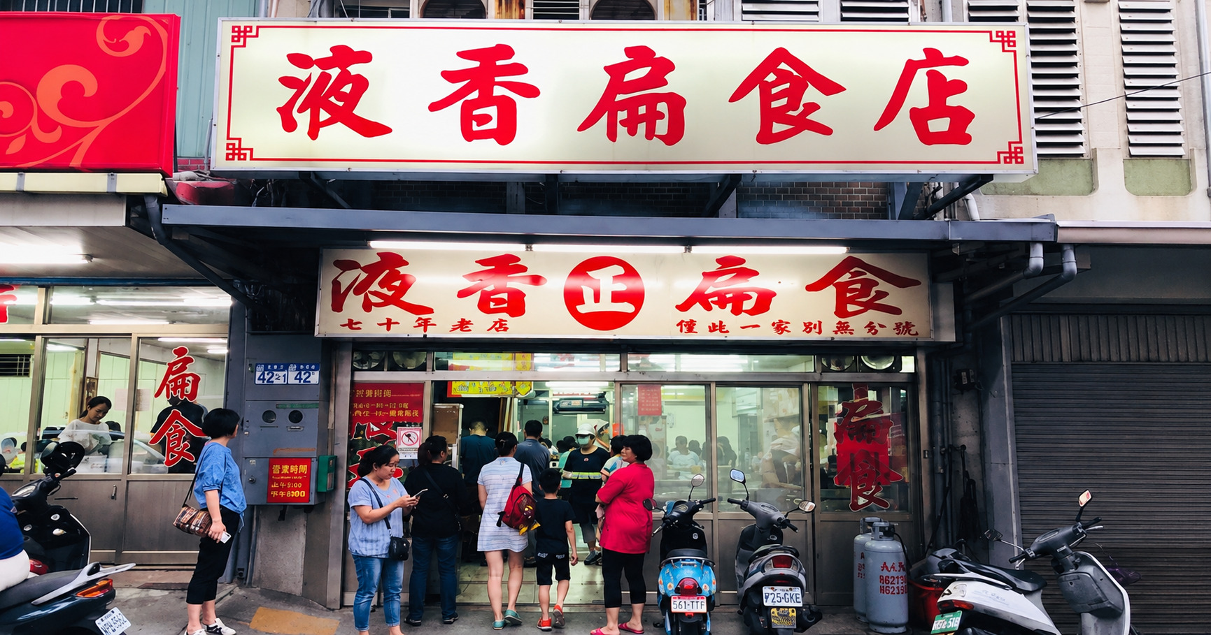 花蓮液香扁食