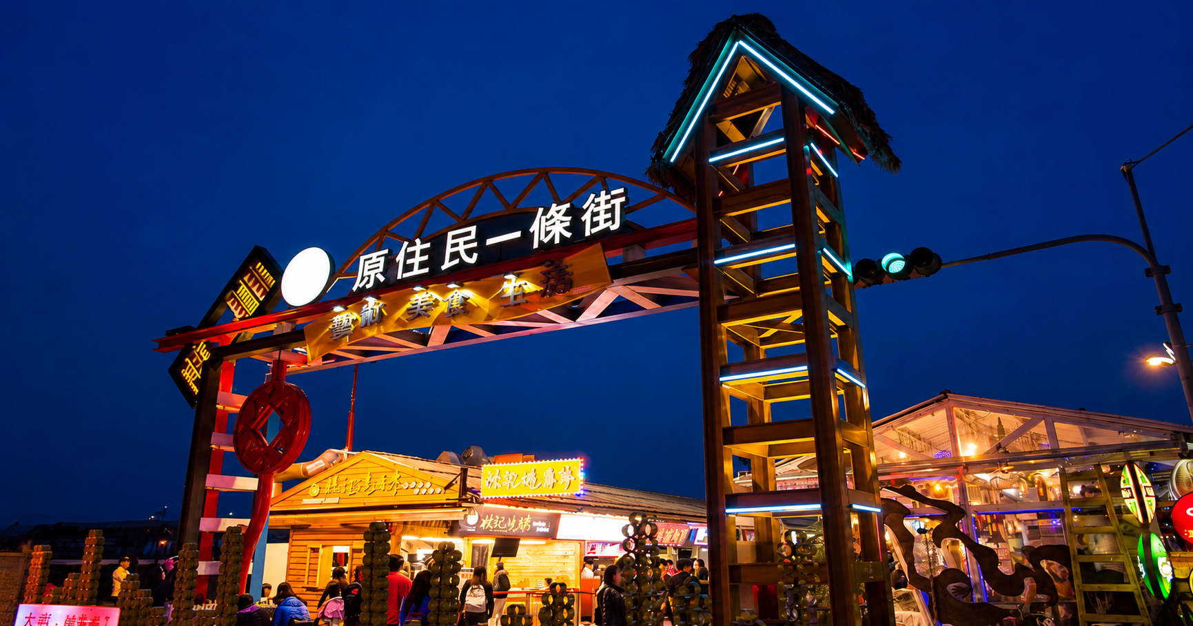 原住民一條街