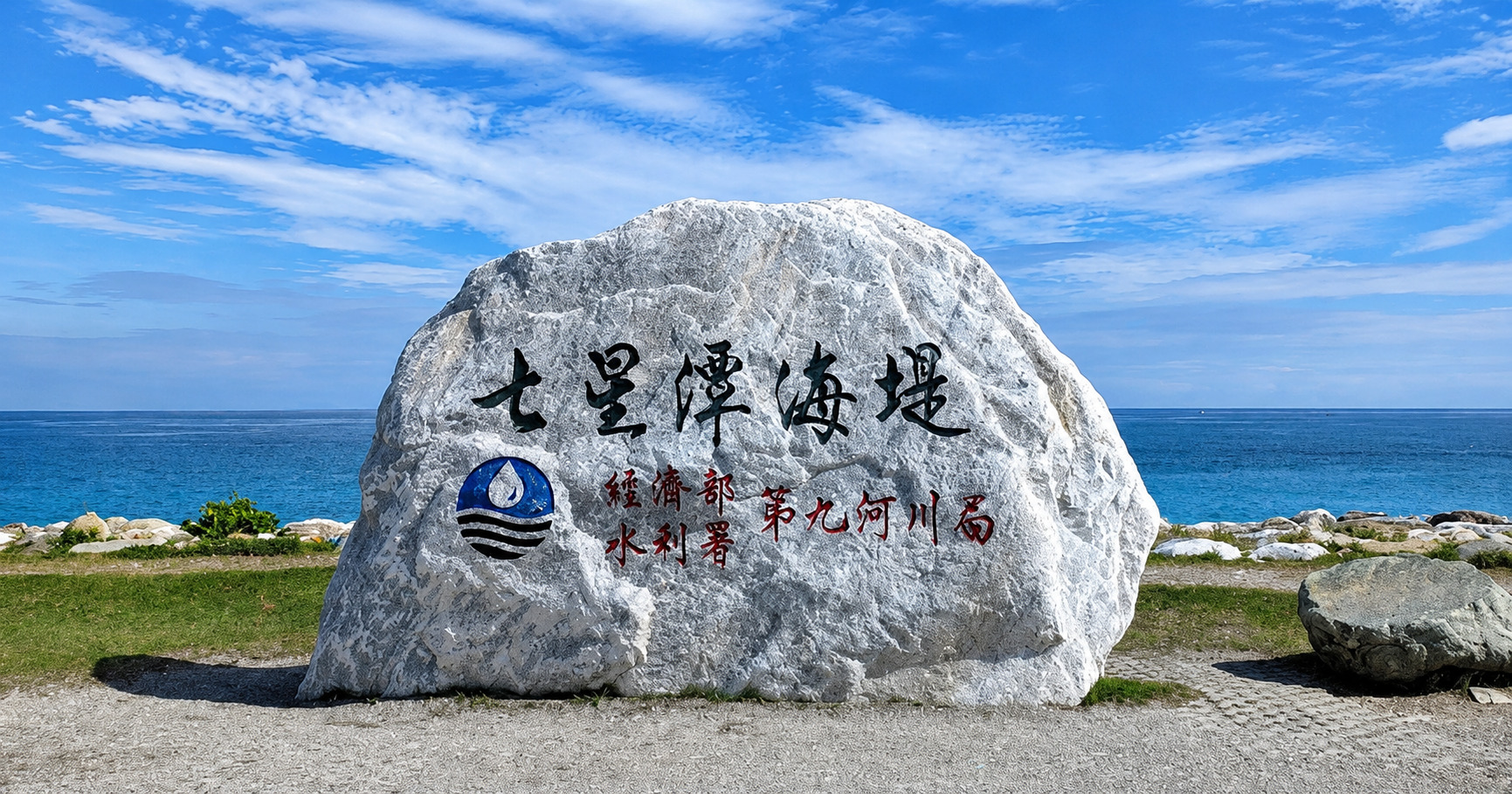 七星潭海堤