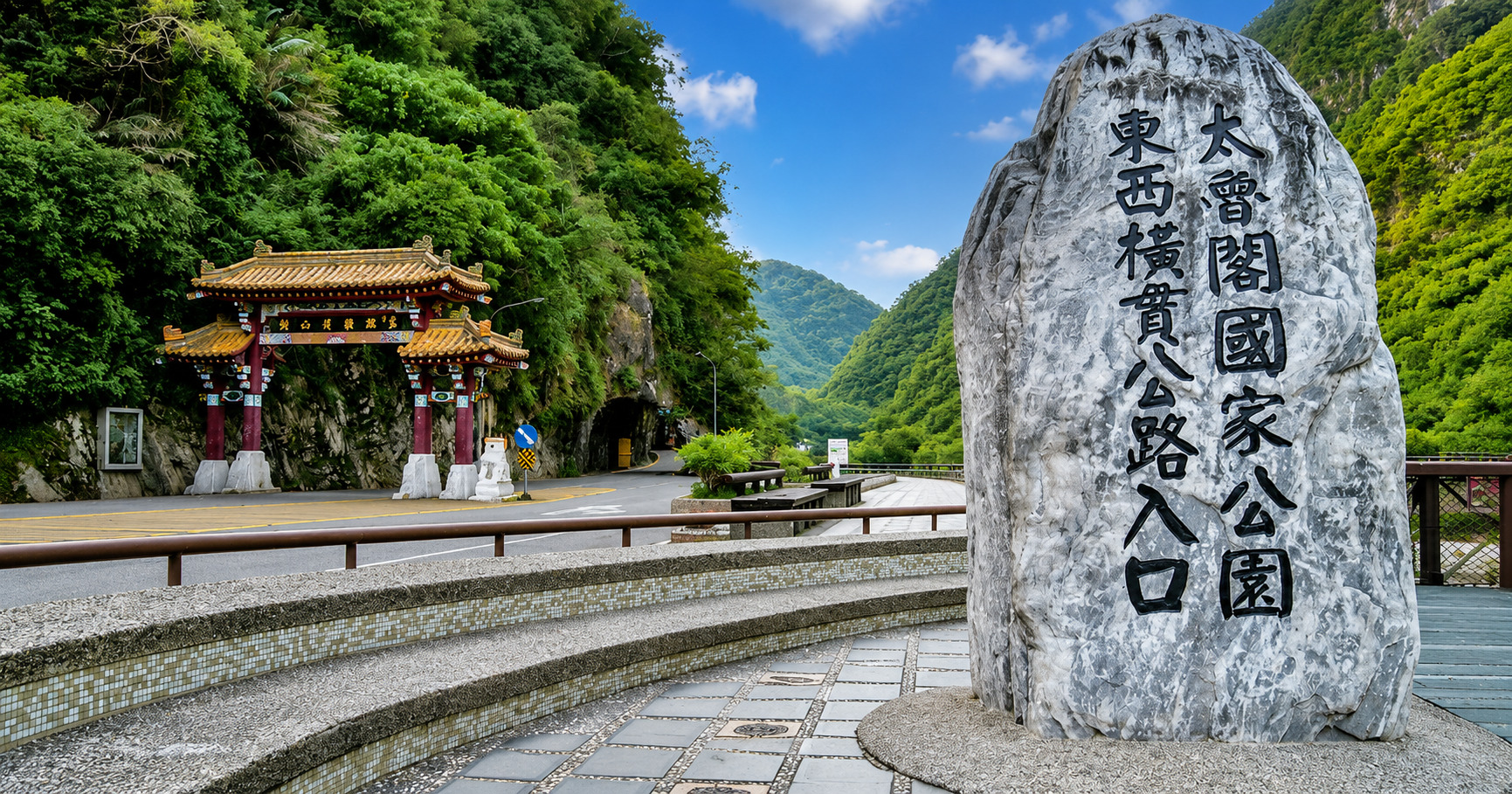 東西橫貫公路入口