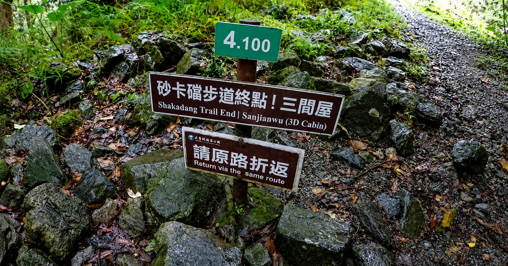 砂卡礑步道指示牌