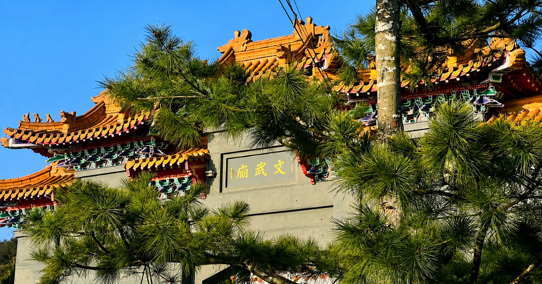 文武廟