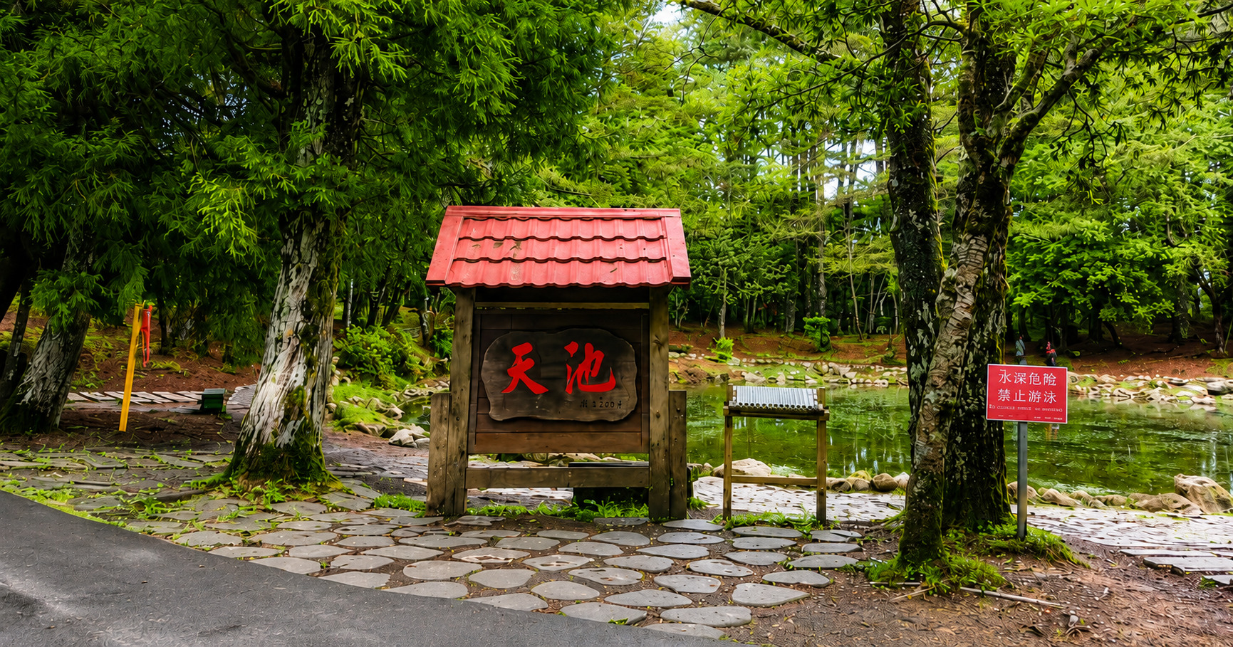 福壽山農場 天池