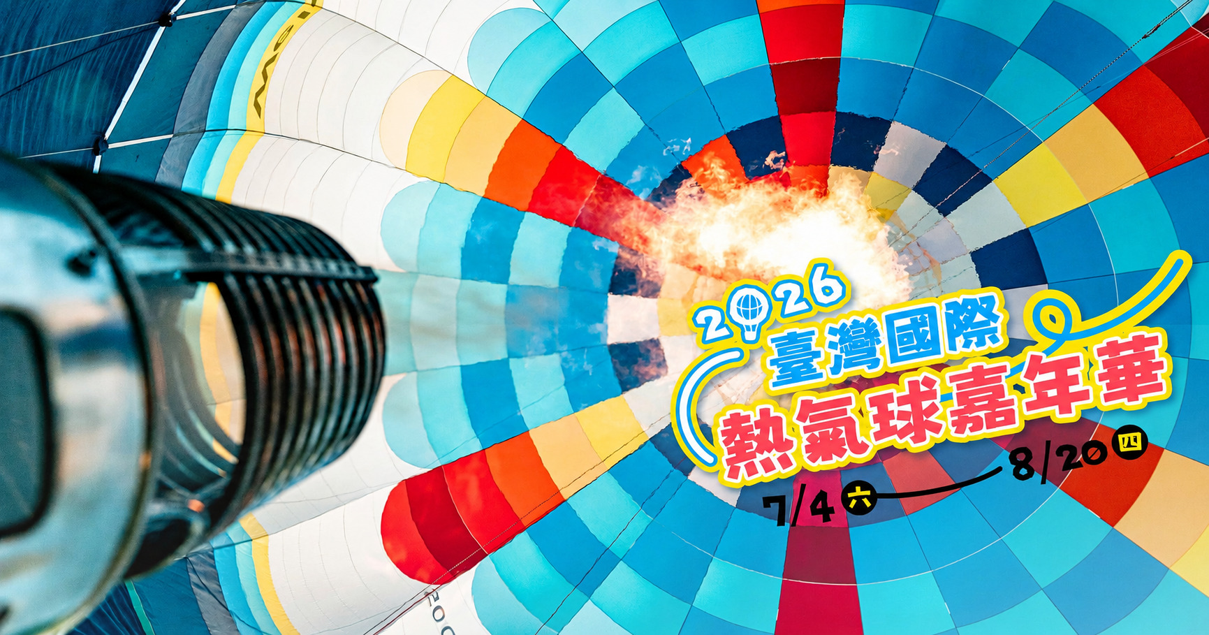 2026臺東國際熱氣球嘉年華 logo