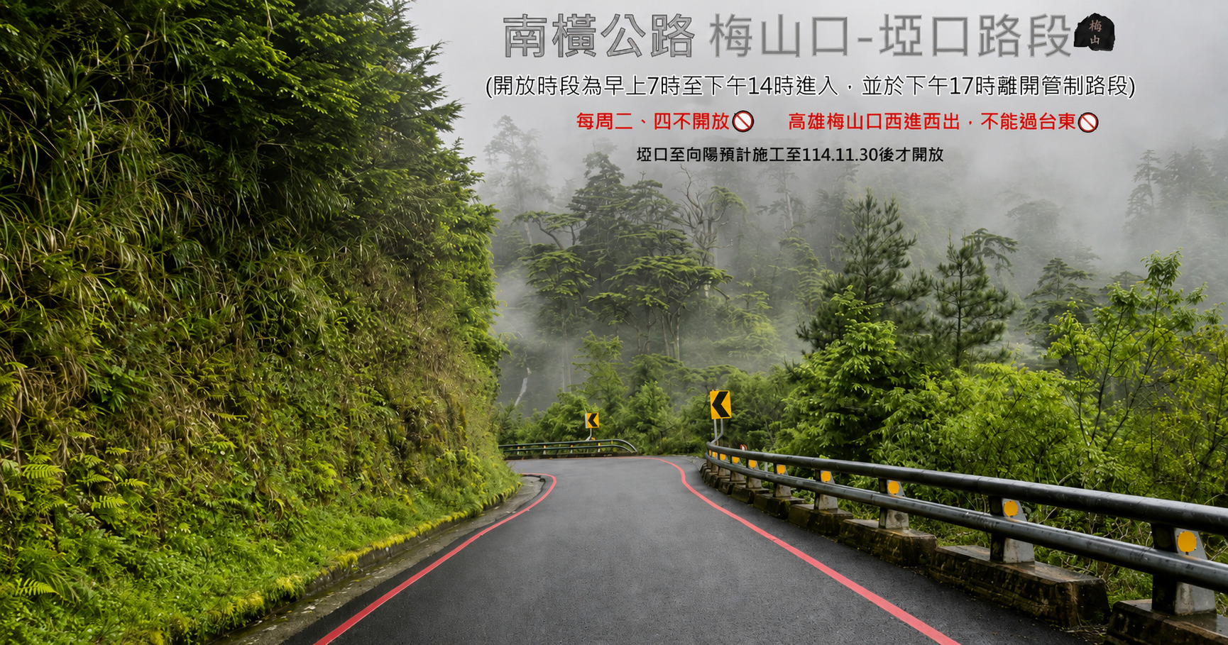 南橫公路梅山口 路梅山口 埡口段