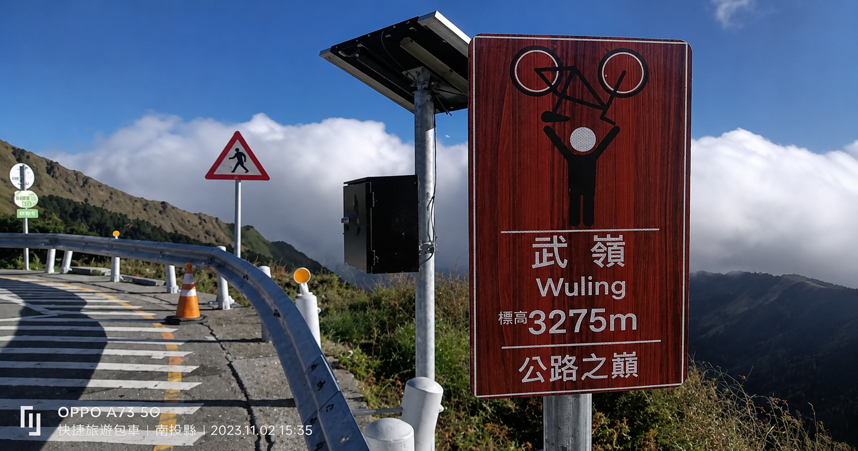 合歡山武嶺