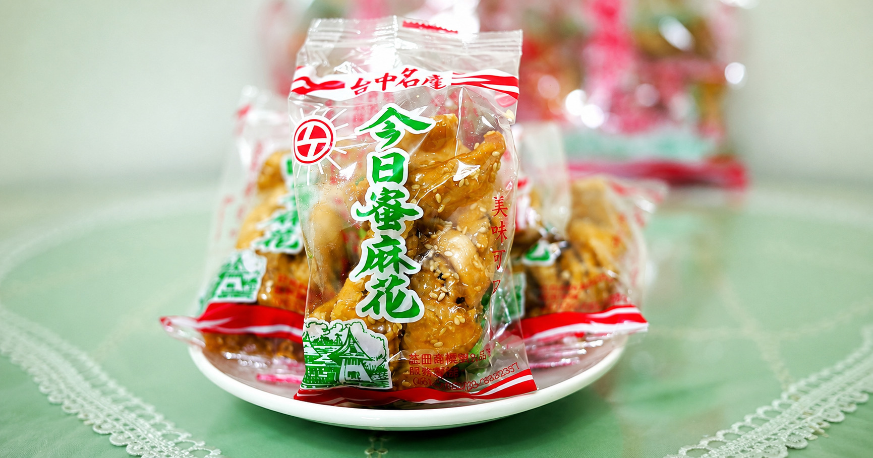 今日蜜麻花之家