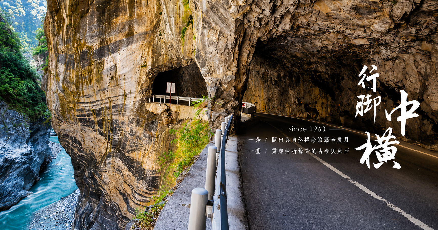 中部橫貫公路