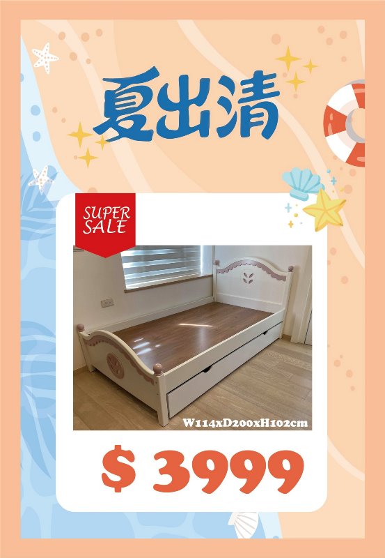 【夏日出清】四葉草單