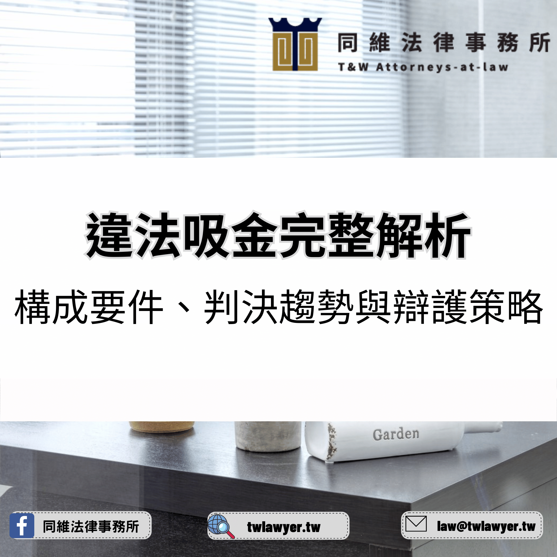 違法吸金完整解析：構