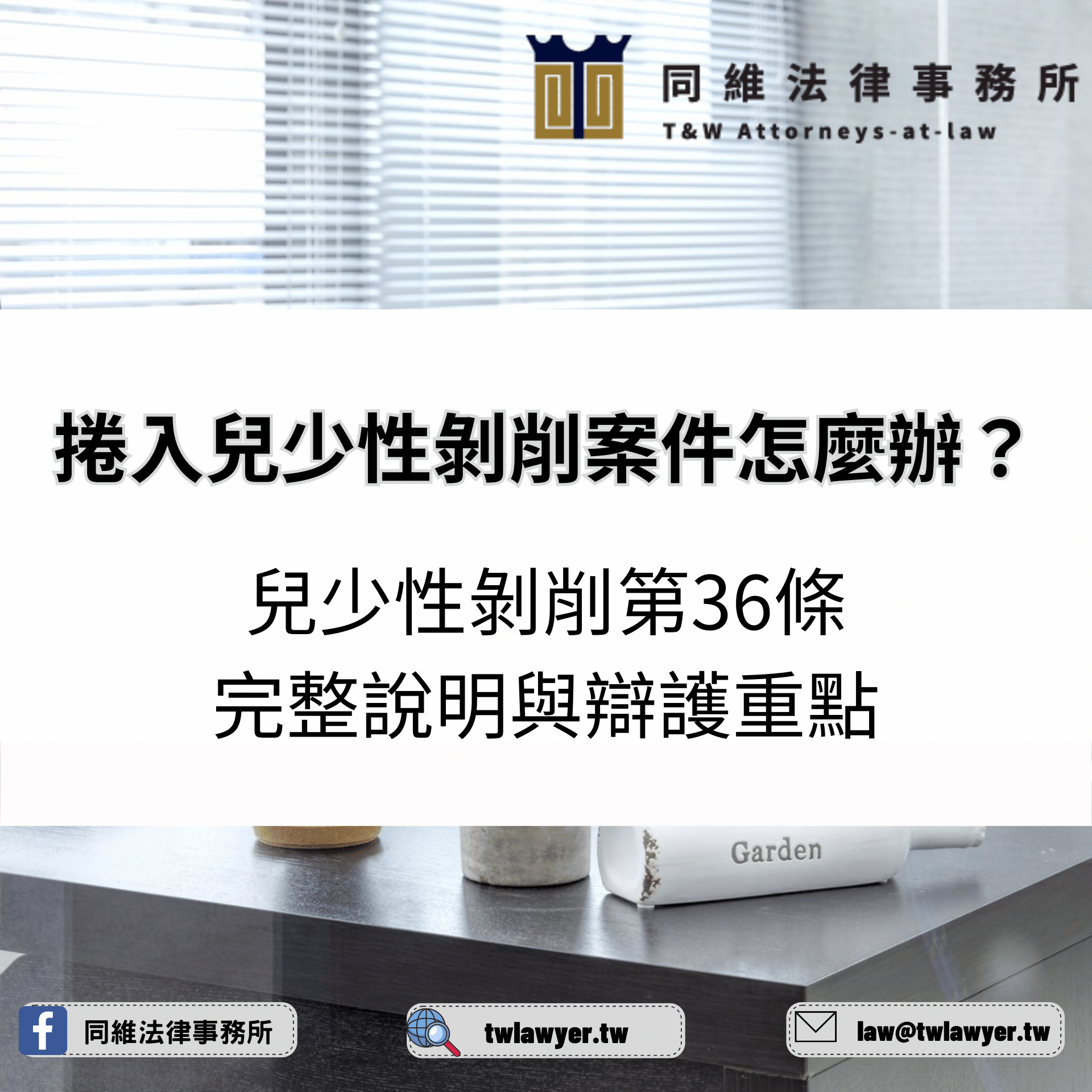 捲入兒少性剝削案件怎