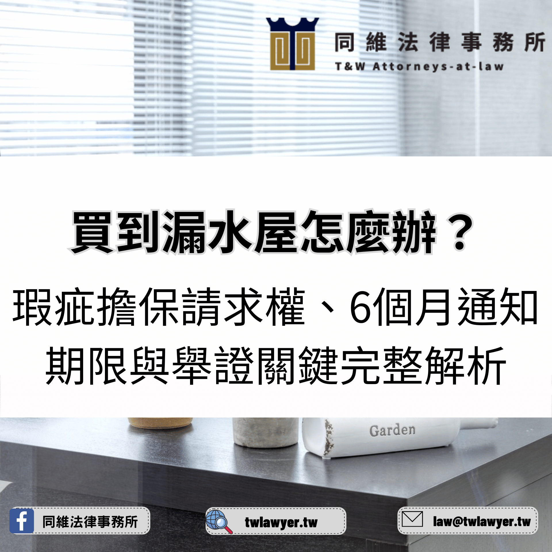 買到漏水屋怎麼辦？瑕