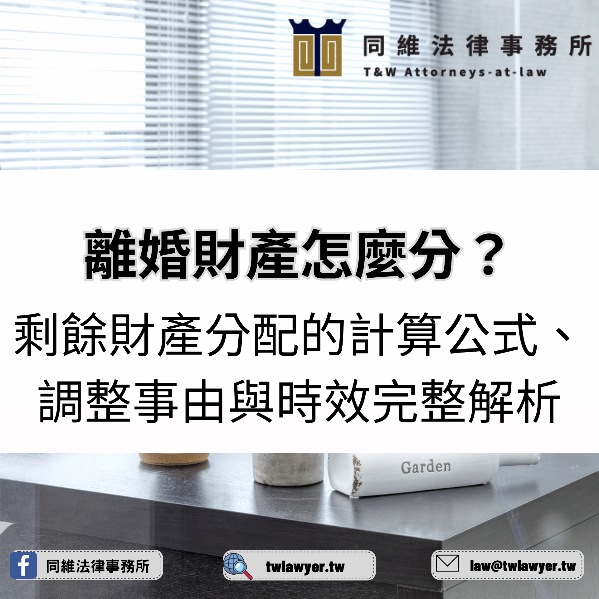 離婚財產怎麼分？剩餘
