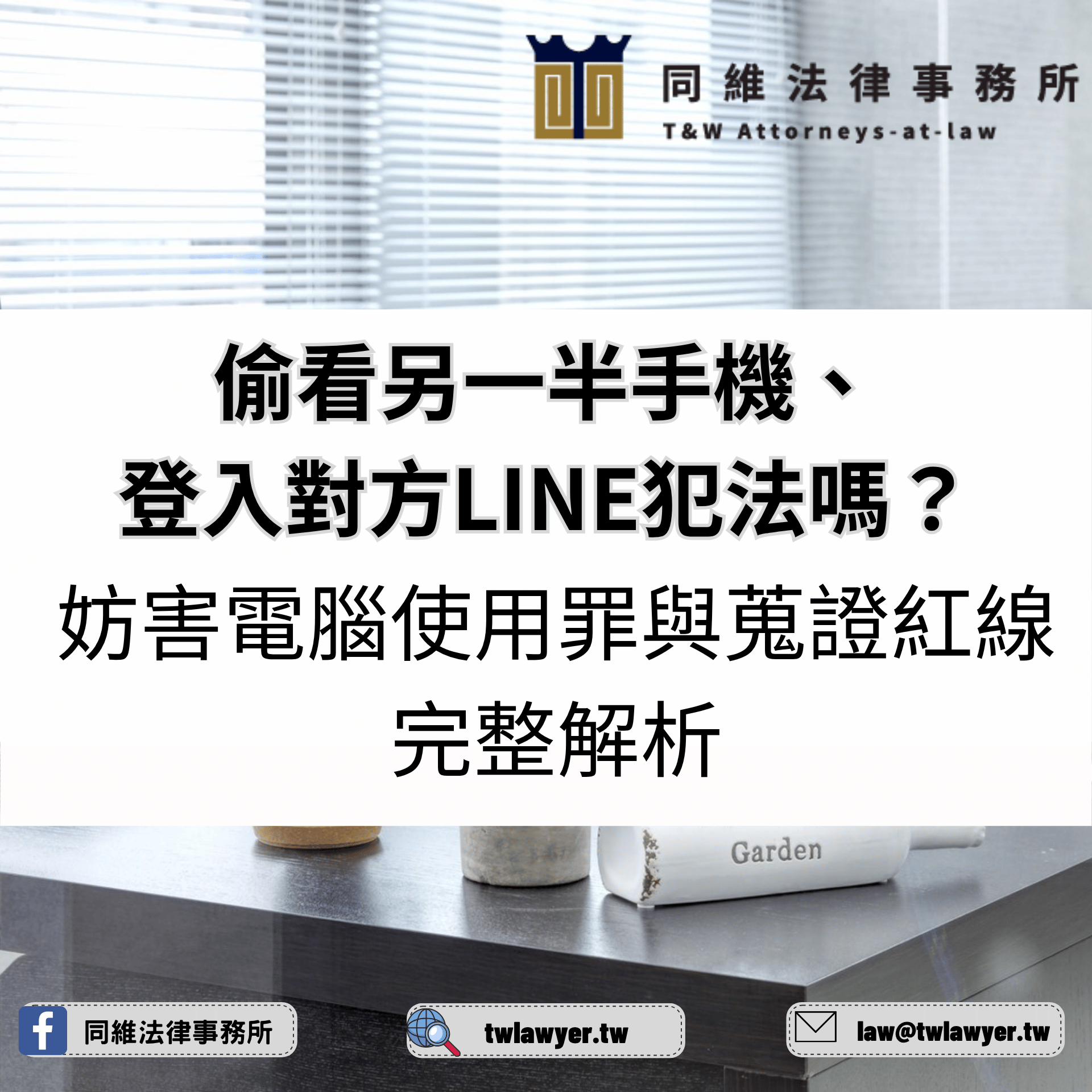 偷看另一半手機、登入