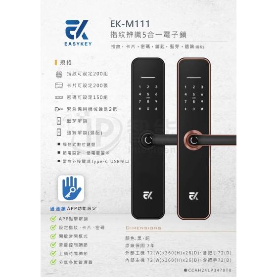 EK-M111指紋/