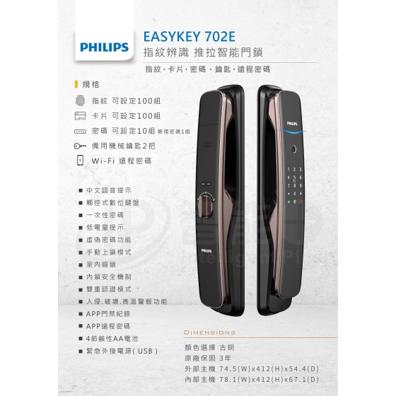 PHILIPS 702E 指紋/卡片/密碼/鎖匙/遠程密碼 5合1